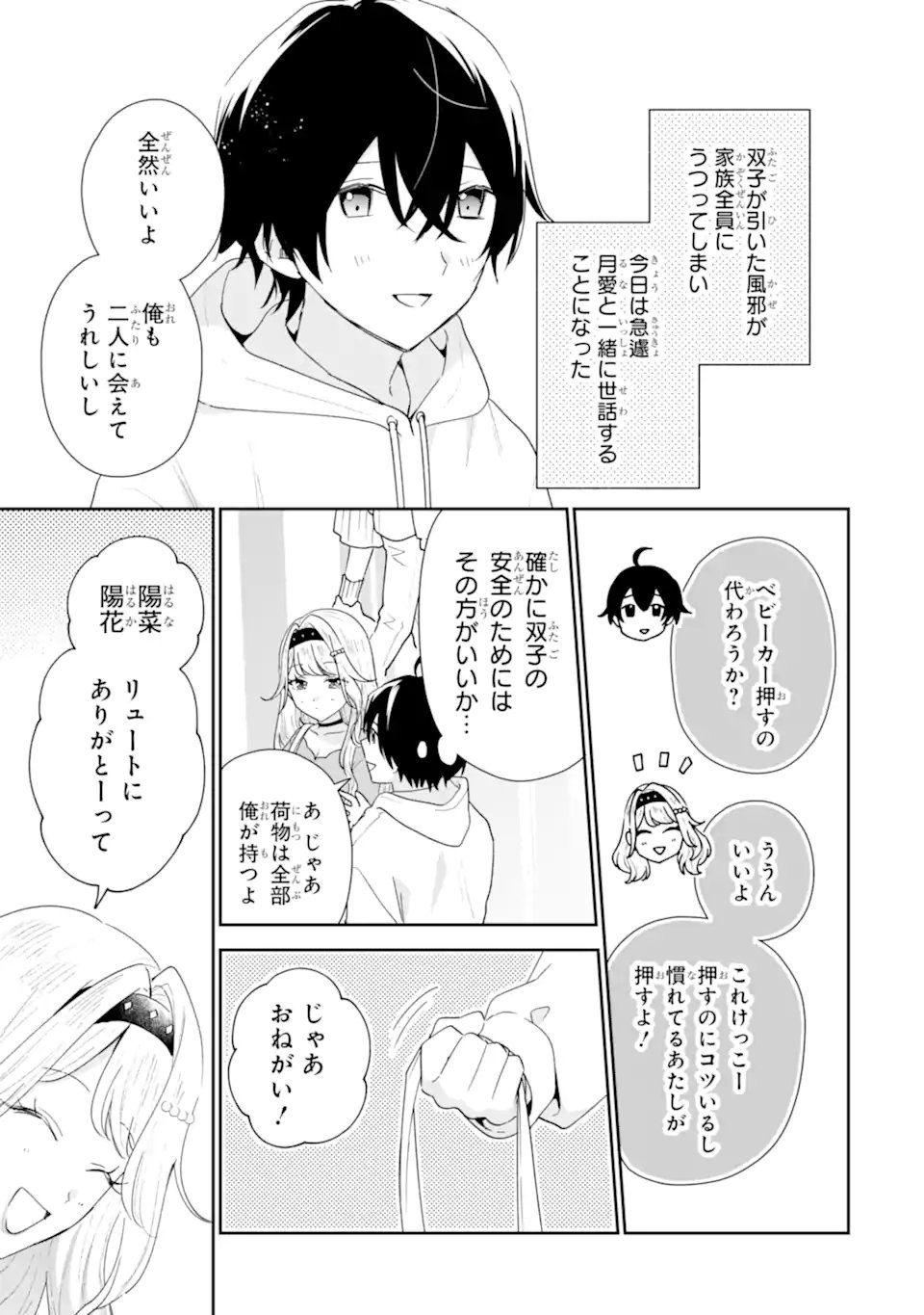 Keiken-zumi na Kimi to, Keiken Zero na Ore ga, Otsukiai Suru Hanashi. - Chapter 48.1 - Page 3