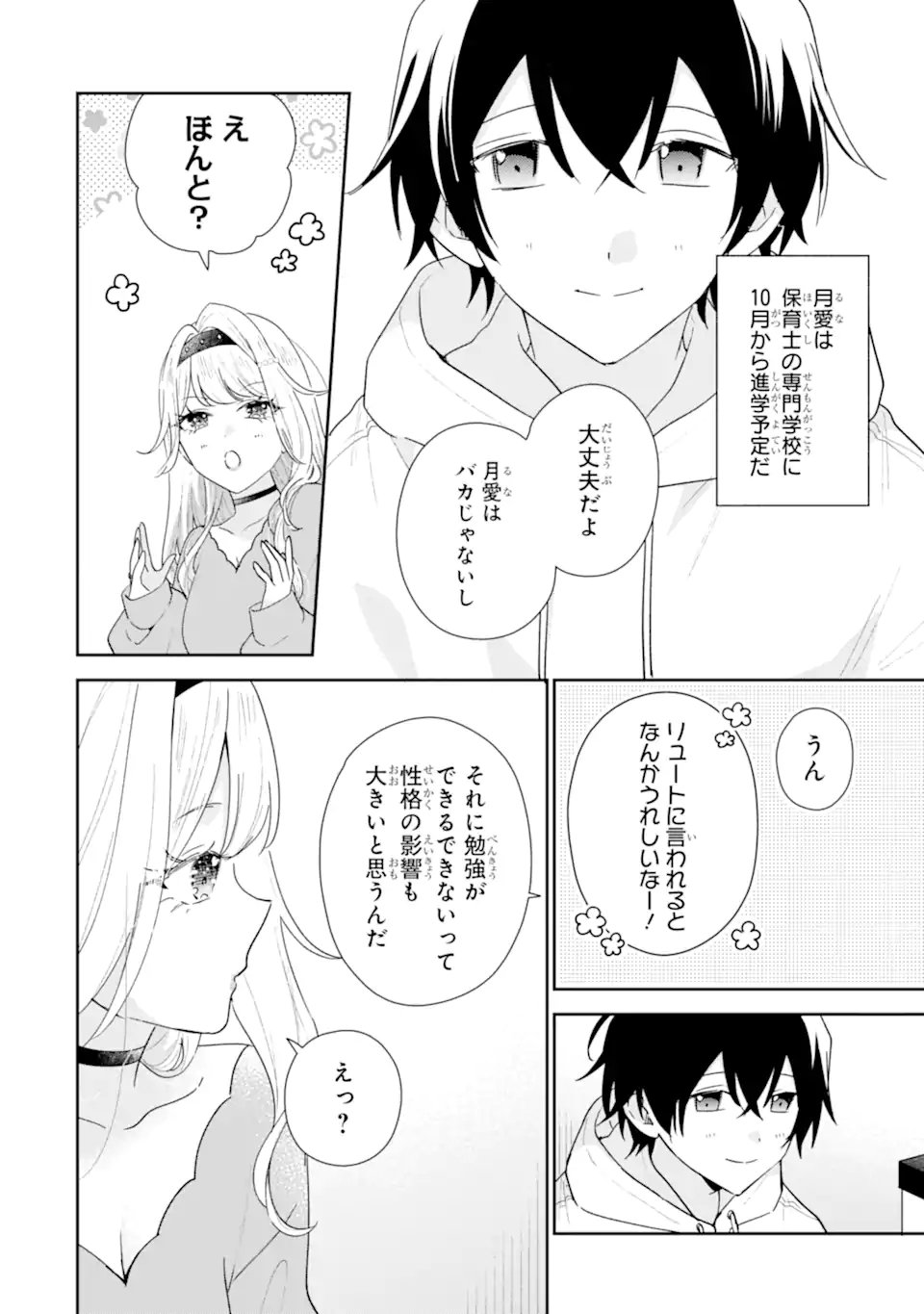 Keiken-zumi na Kimi to, Keiken Zero na Ore ga, Otsukiai Suru Hanashi. - Chapter 48.1 - Page 6