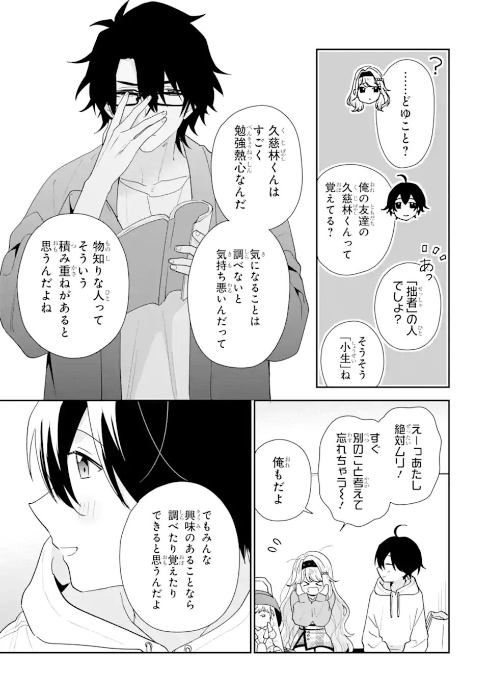 Keiken-zumi na Kimi to, Keiken Zero na Ore ga, Otsukiai Suru Hanashi. - Chapter 48.1 - Page 7