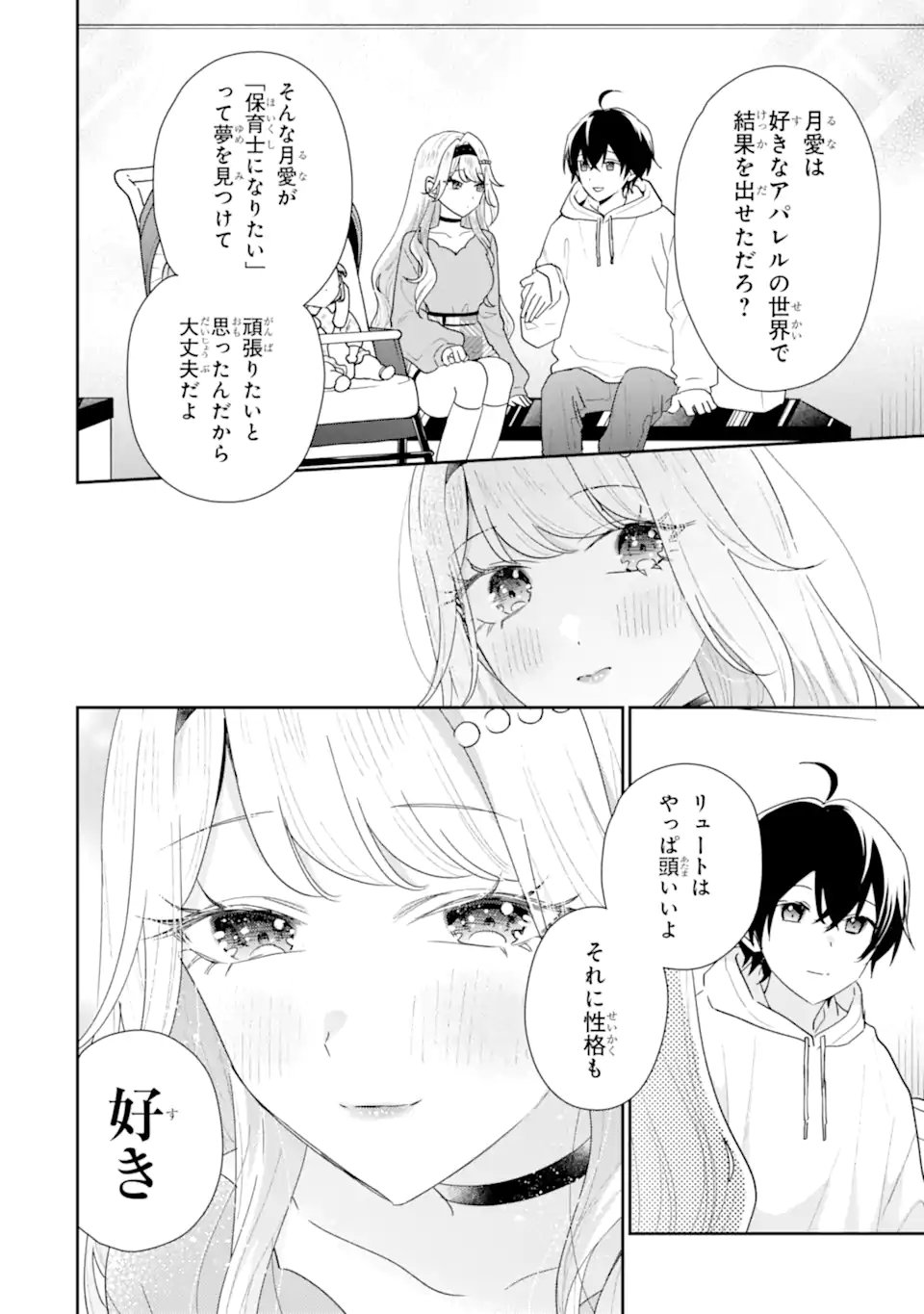 Keiken-zumi na Kimi to, Keiken Zero na Ore ga, Otsukiai Suru Hanashi. - Chapter 48.1 - Page 8
