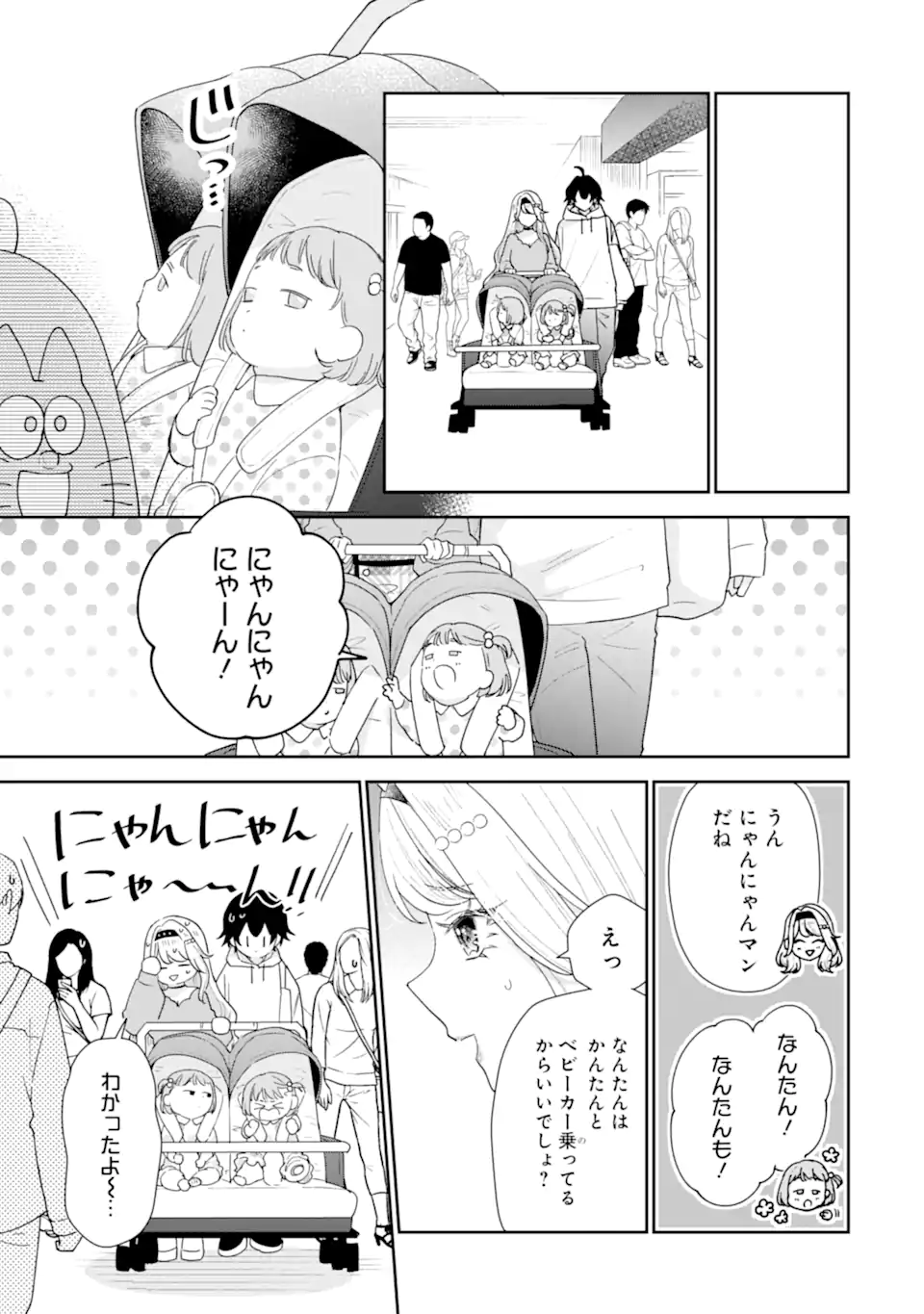 Keiken-zumi na Kimi to, Keiken Zero na Ore ga, Otsukiai Suru Hanashi. - Chapter 48.2 - Page 1