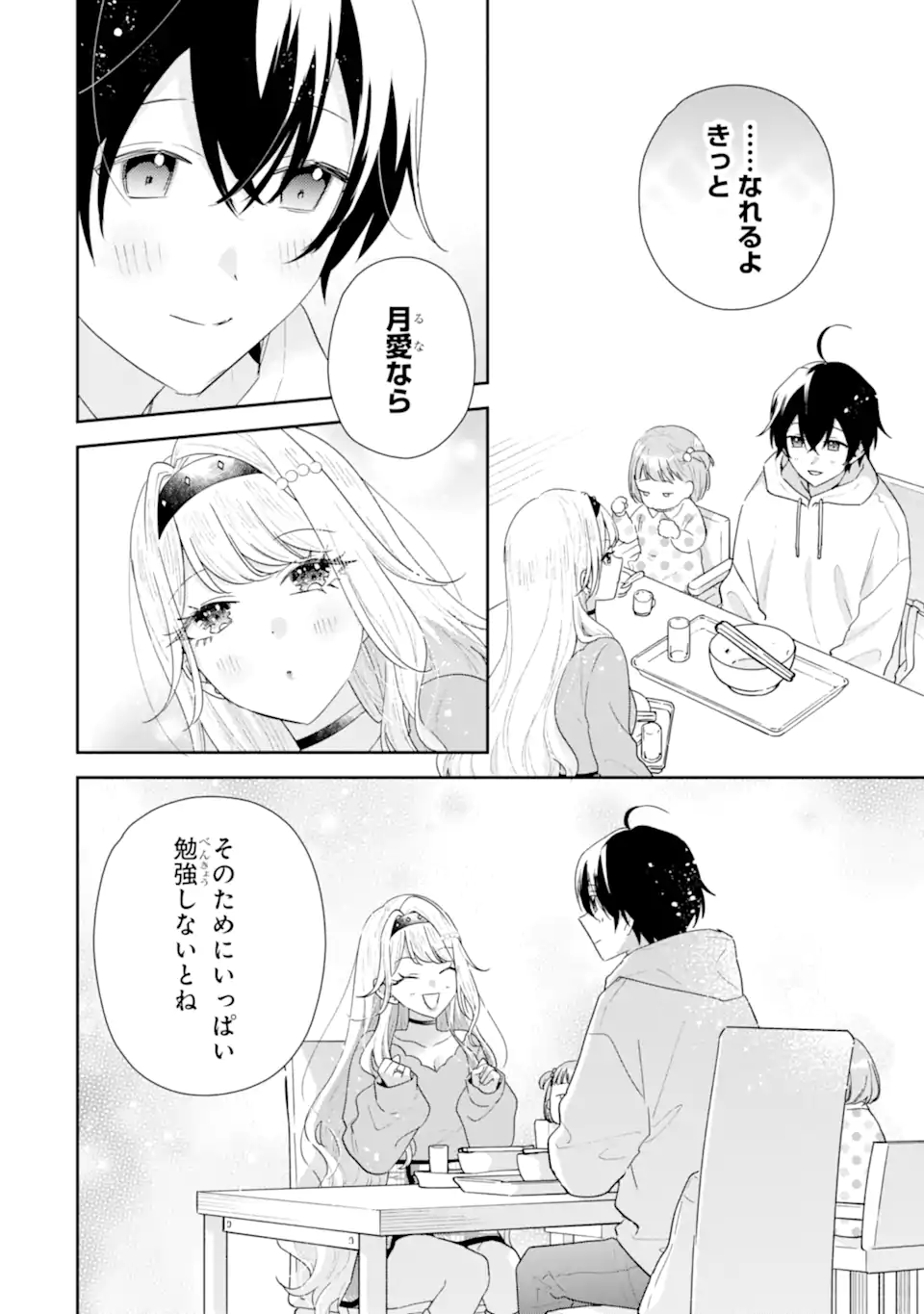 Keiken-zumi na Kimi to, Keiken Zero na Ore ga, Otsukiai Suru Hanashi. - Chapter 48.2 - Page 10