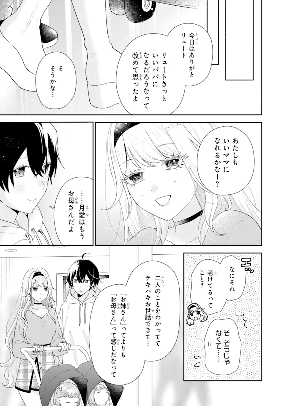 Keiken-zumi na Kimi to, Keiken Zero na Ore ga, Otsukiai Suru Hanashi. - Chapter 48.2 - Page 11