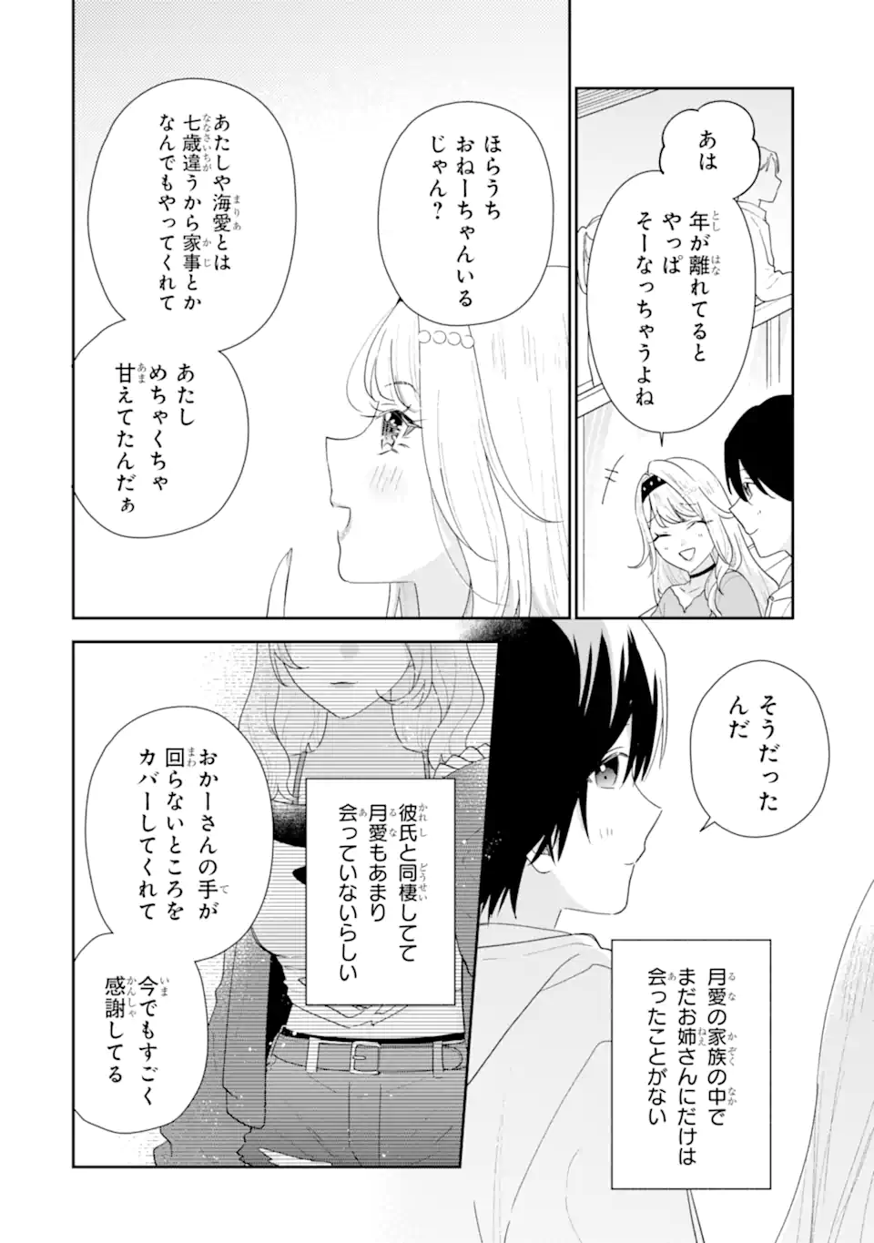 Keiken-zumi na Kimi to, Keiken Zero na Ore ga, Otsukiai Suru Hanashi. - Chapter 48.2 - Page 12