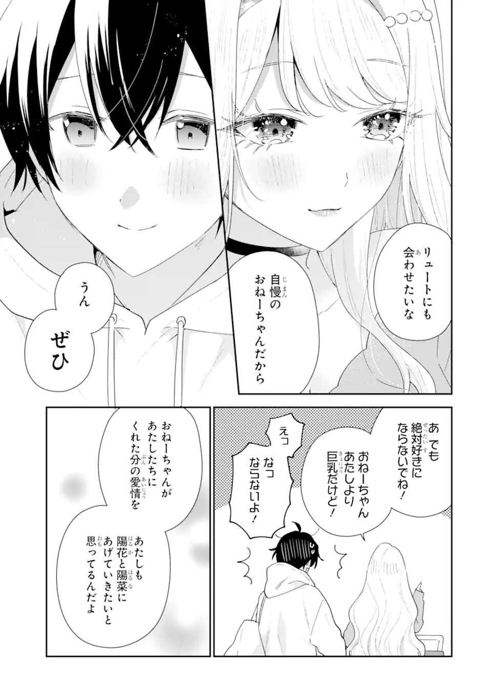 Keiken-zumi na Kimi to, Keiken Zero na Ore ga, Otsukiai Suru Hanashi. - Chapter 48.2 - Page 13