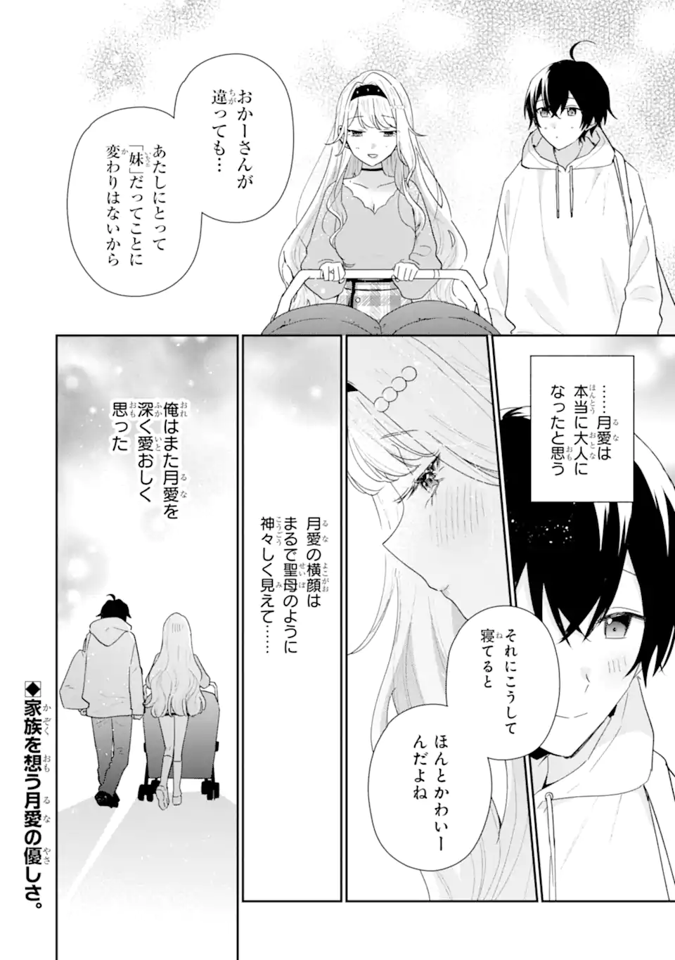 Keiken-zumi na Kimi to, Keiken Zero na Ore ga, Otsukiai Suru Hanashi. - Chapter 48.2 - Page 14