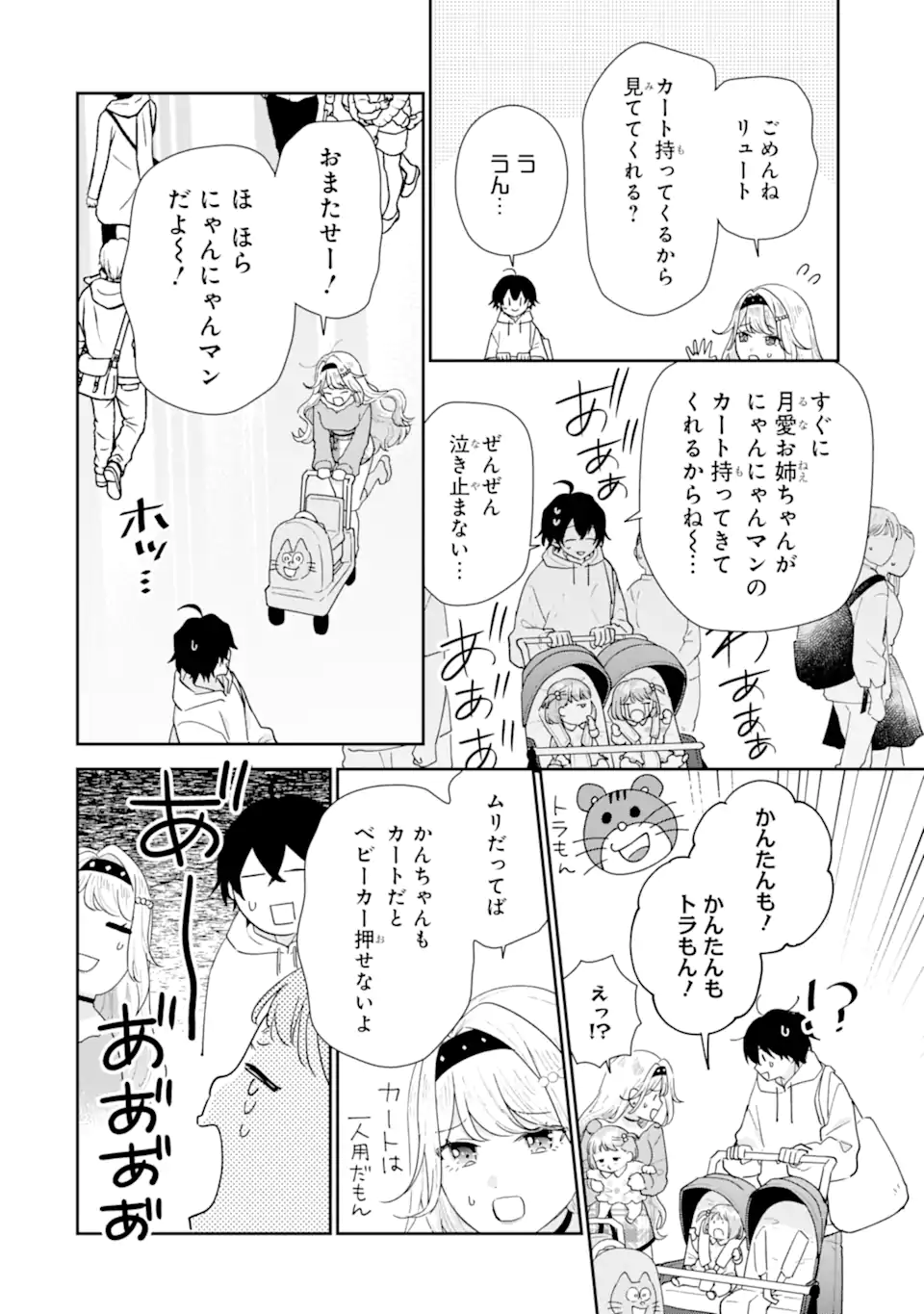 Keiken-zumi na Kimi to, Keiken Zero na Ore ga, Otsukiai Suru Hanashi. - Chapter 48.2 - Page 2