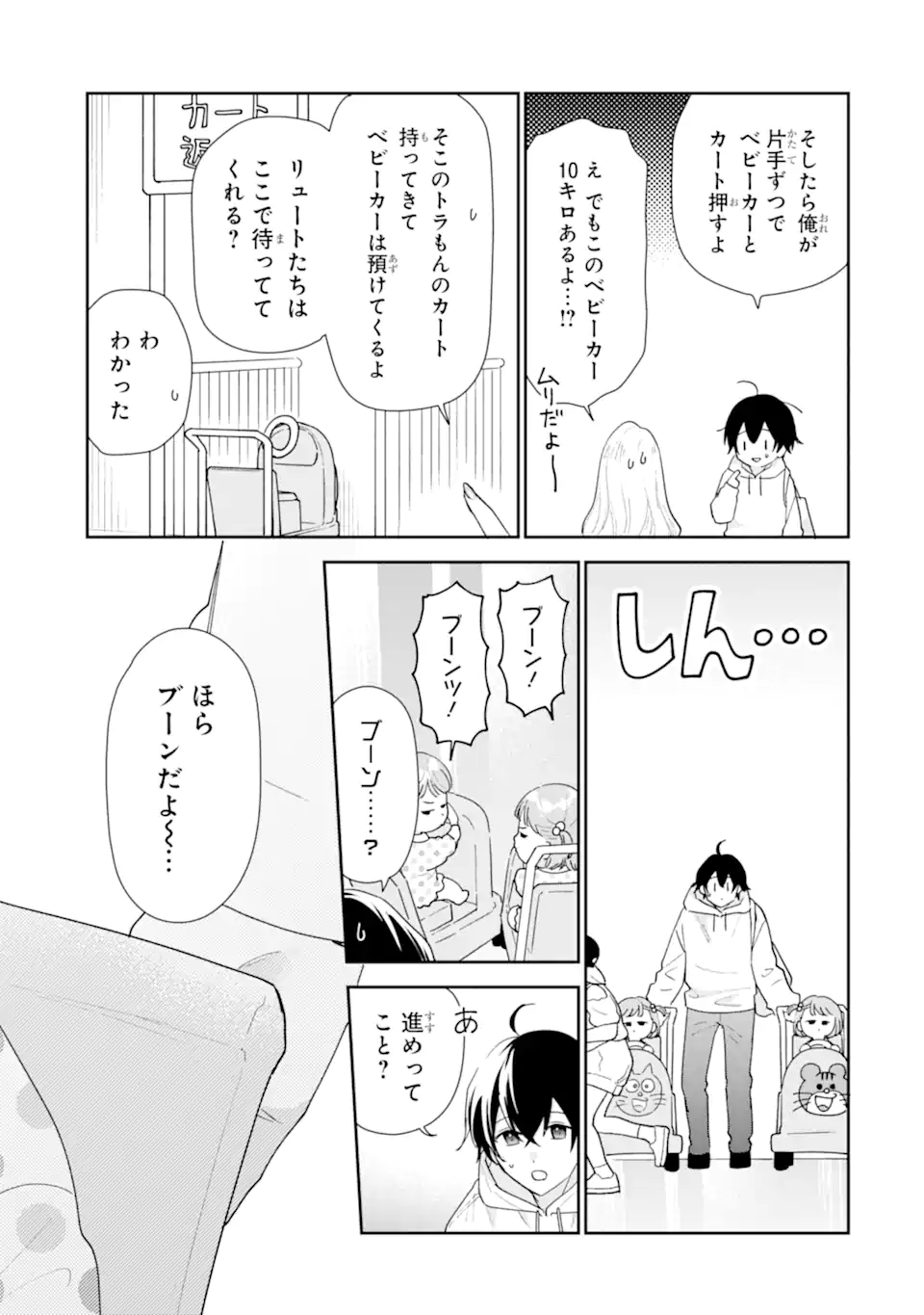 Keiken-zumi na Kimi to, Keiken Zero na Ore ga, Otsukiai Suru Hanashi. - Chapter 48.2 - Page 3