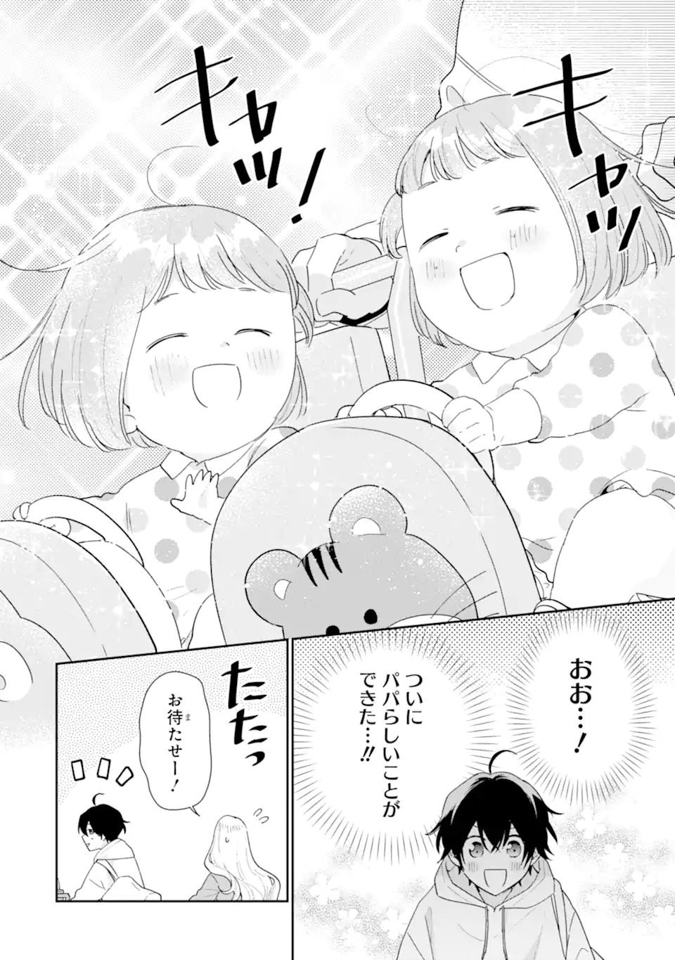 Keiken-zumi na Kimi to, Keiken Zero na Ore ga, Otsukiai Suru Hanashi. - Chapter 48.2 - Page 4