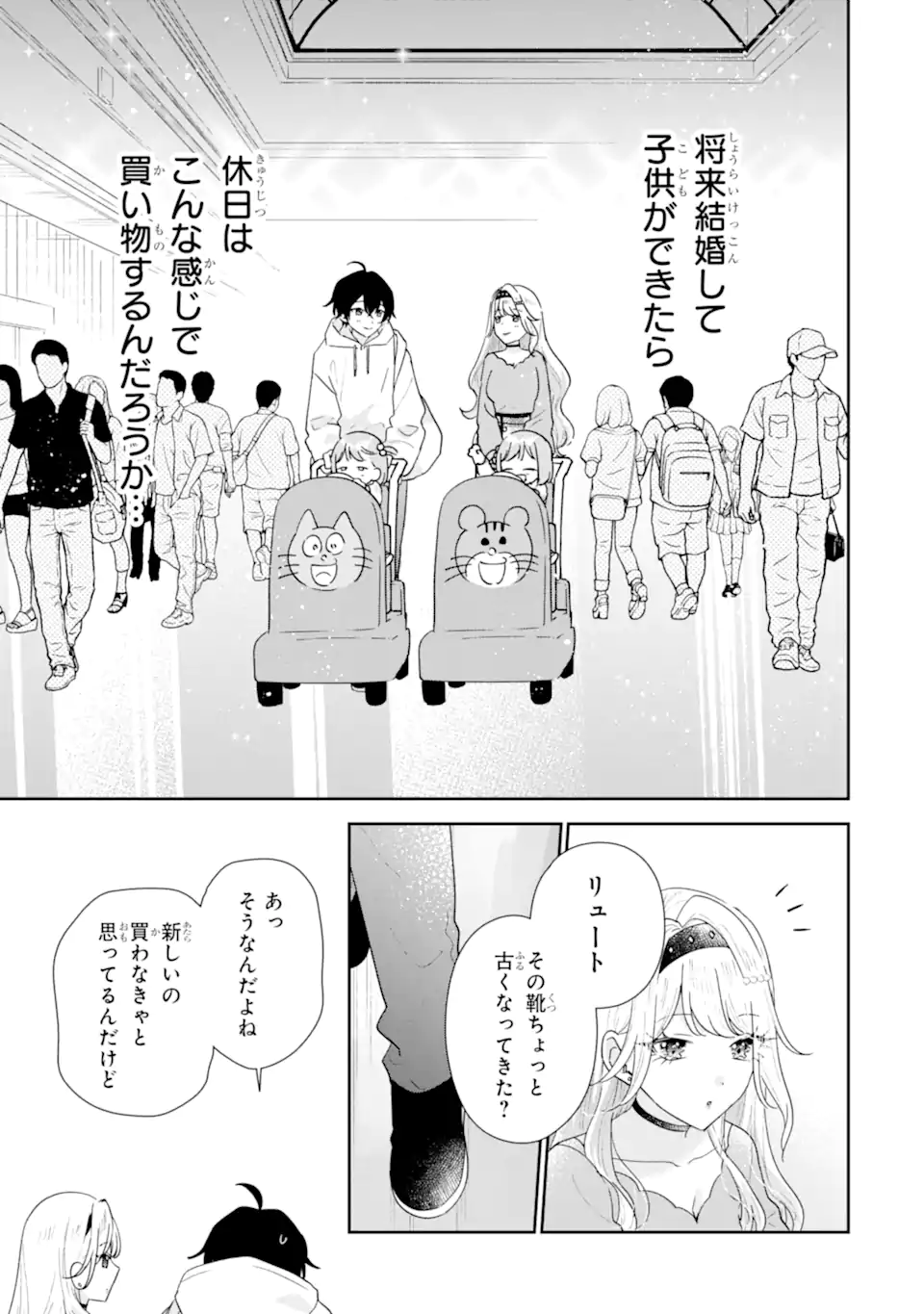 Keiken-zumi na Kimi to, Keiken Zero na Ore ga, Otsukiai Suru Hanashi. - Chapter 48.2 - Page 5