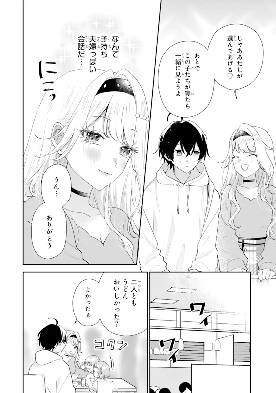 Keiken-zumi na Kimi to, Keiken Zero na Ore ga, Otsukiai Suru Hanashi. - Chapter 48.2 - Page 6