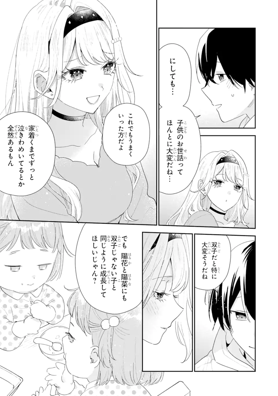 Keiken-zumi na Kimi to, Keiken Zero na Ore ga, Otsukiai Suru Hanashi. - Chapter 48.2 - Page 7