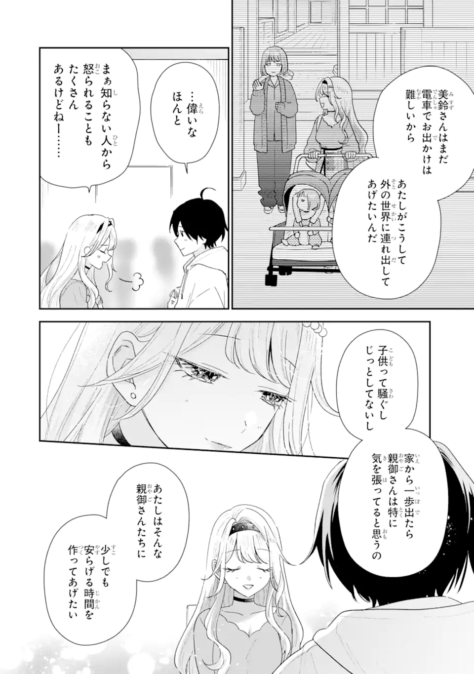 Keiken-zumi na Kimi to, Keiken Zero na Ore ga, Otsukiai Suru Hanashi. - Chapter 48.2 - Page 8