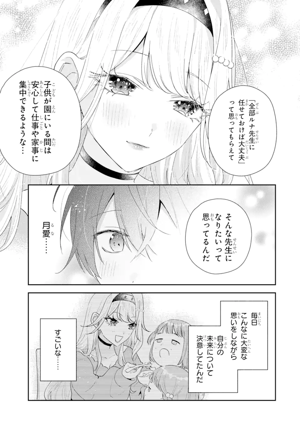 Keiken-zumi na Kimi to, Keiken Zero na Ore ga, Otsukiai Suru Hanashi. - Chapter 48.2 - Page 9