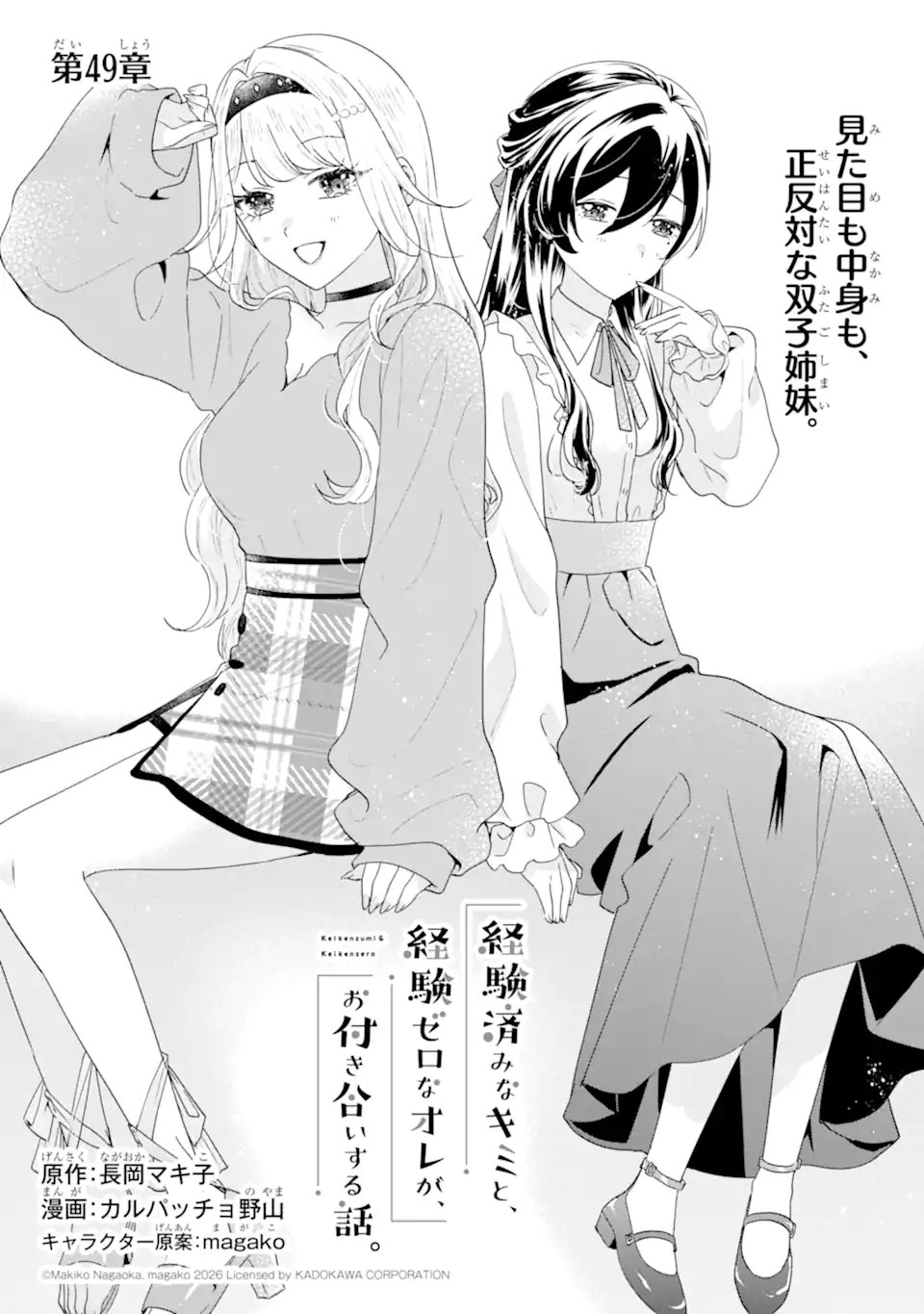 Keiken-zumi na Kimi to, Keiken Zero na Ore ga, Otsukiai Suru Hanashi. - Chapter 49.1 - Page 1