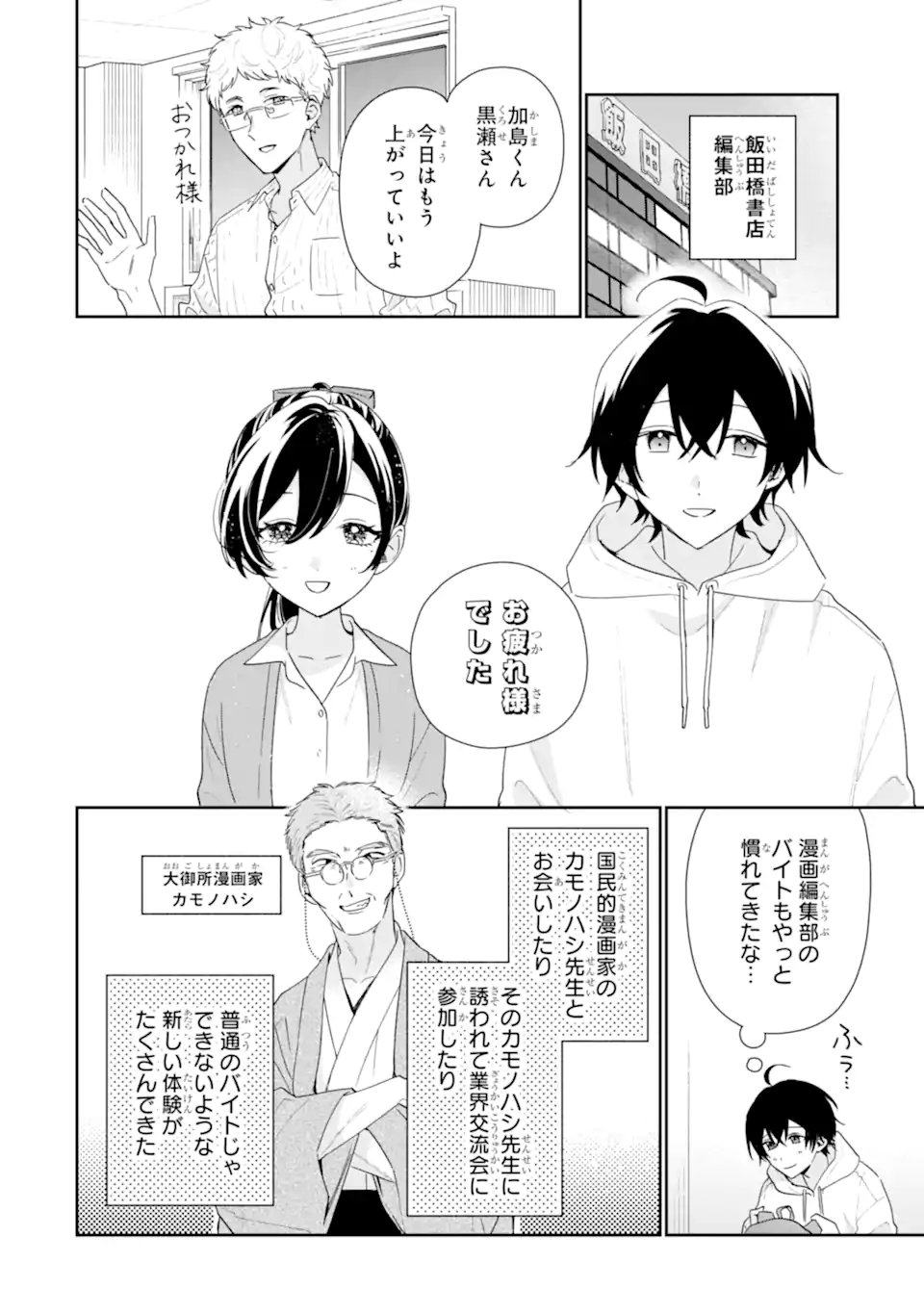 Keiken-zumi na Kimi to, Keiken Zero na Ore ga, Otsukiai Suru Hanashi. - Chapter 49.1 - Page 2