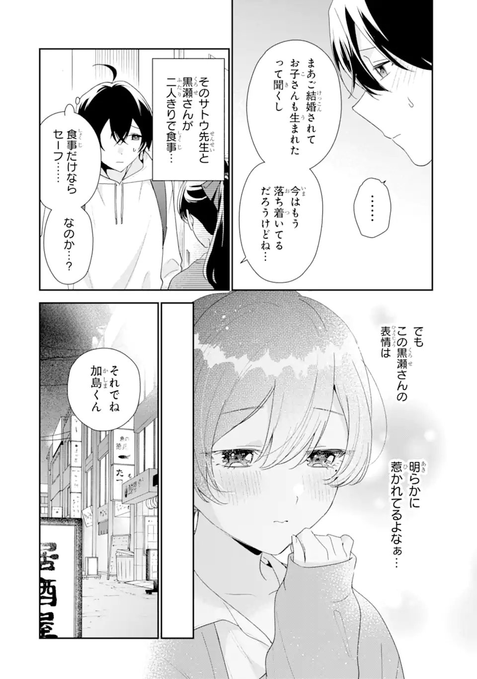 Keiken-zumi na Kimi to, Keiken Zero na Ore ga, Otsukiai Suru Hanashi. - Chapter 49.1 - Page 6