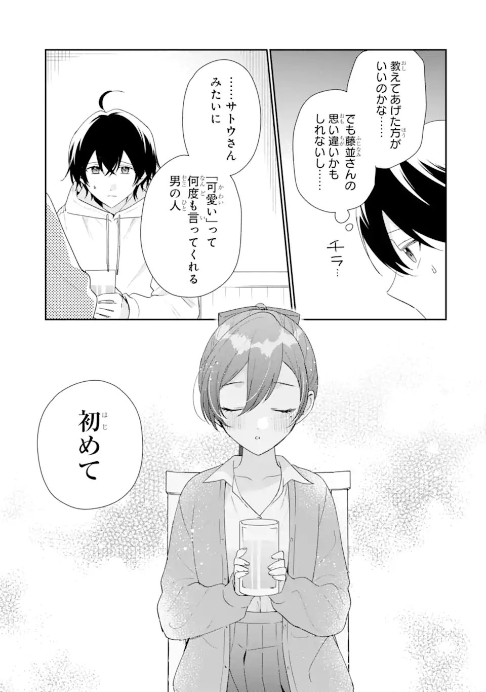 Keiken-zumi na Kimi to, Keiken Zero na Ore ga, Otsukiai Suru Hanashi. - Chapter 49.1 - Page 9