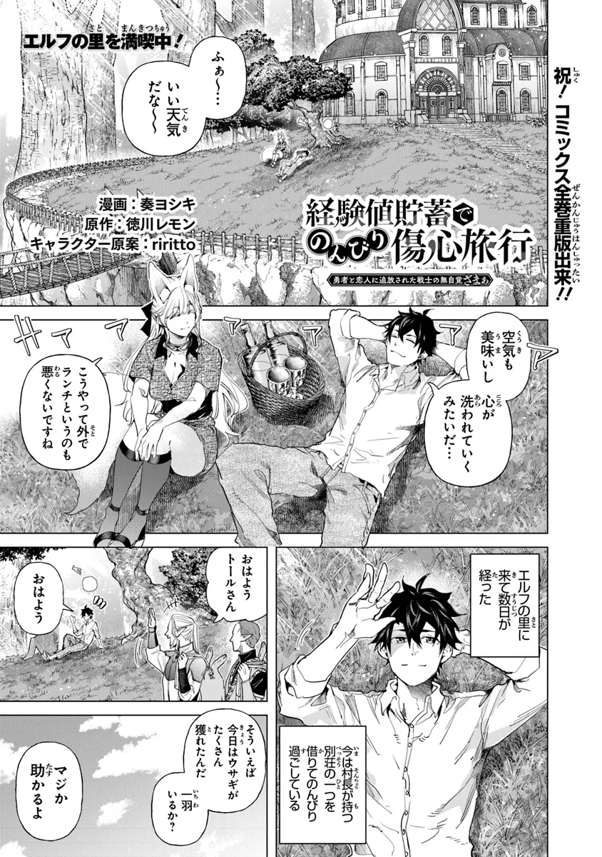 Keikenchi Chochiku de Nonbiri Shoushin Ryokou Chap 30.1 - Next Chap 31.1