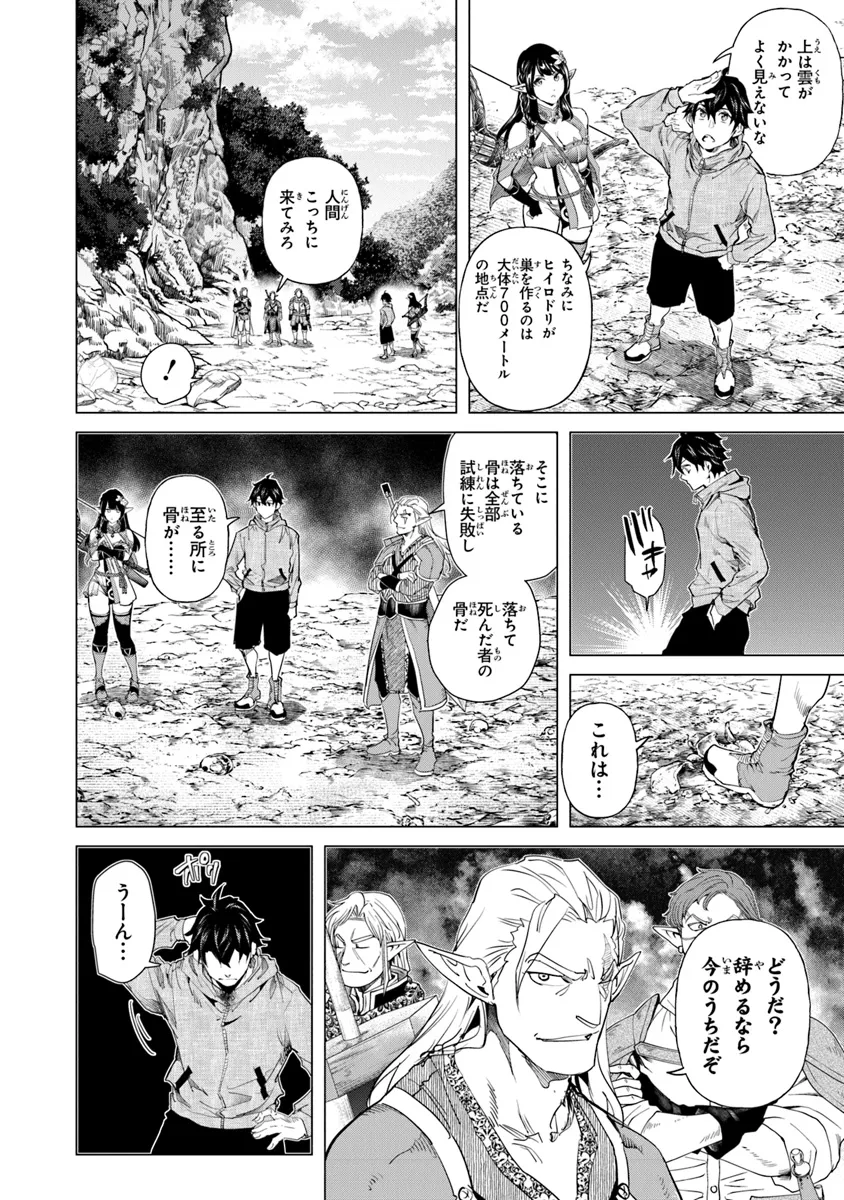 Keikenchi Chochiku de Nonbiri Shoushin Ryokou Chap 30.1 - Next Chap 31.1