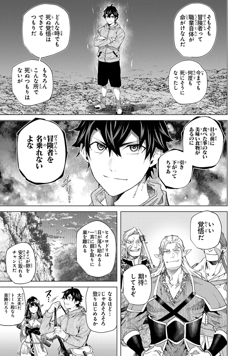 Keikenchi Chochiku de Nonbiri Shoushin Ryokou Chap 30.1 - Next Chap 31.1