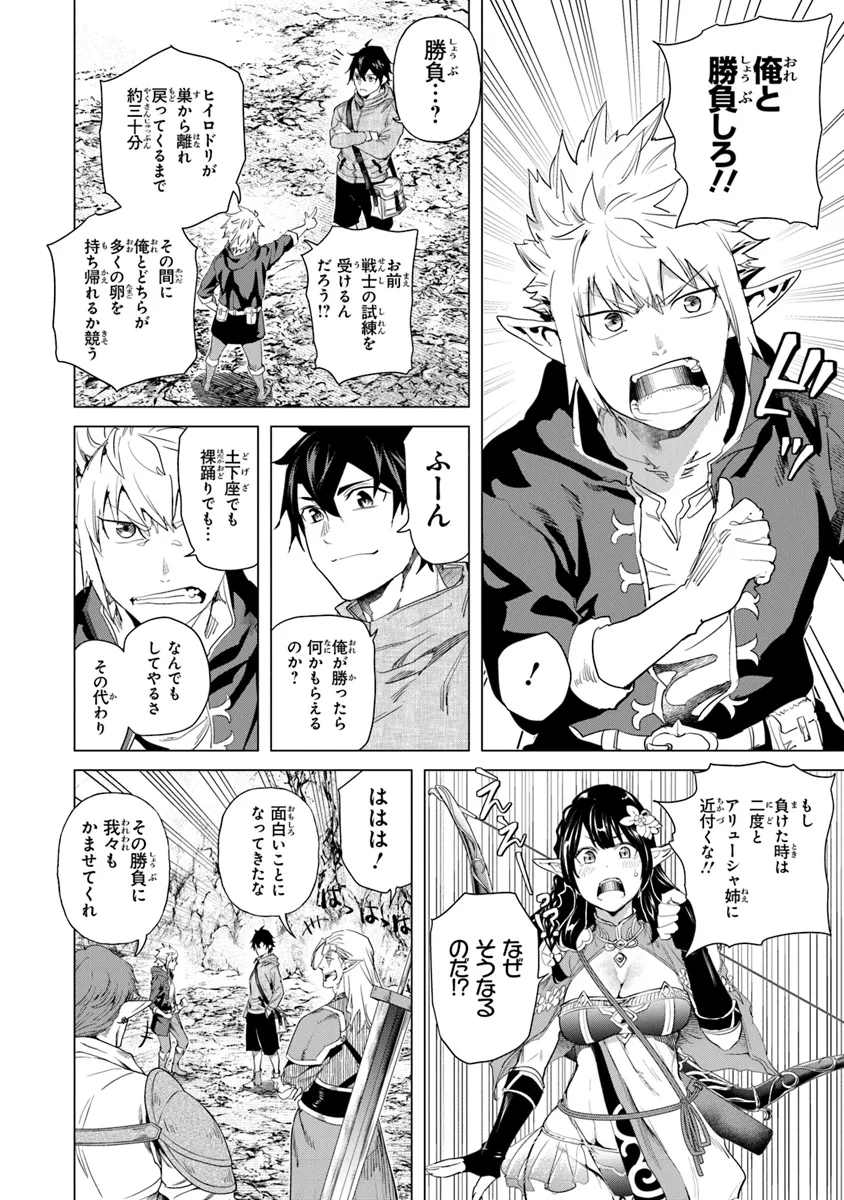 Keikenchi Chochiku de Nonbiri Shoushin Ryokou Chap 30.1 - Next Chap 31.1
