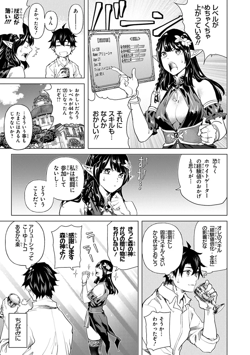 Keikenchi Chochiku de Nonbiri Shoushin Ryokou Chap 30.1 - Next Chap 31.1
