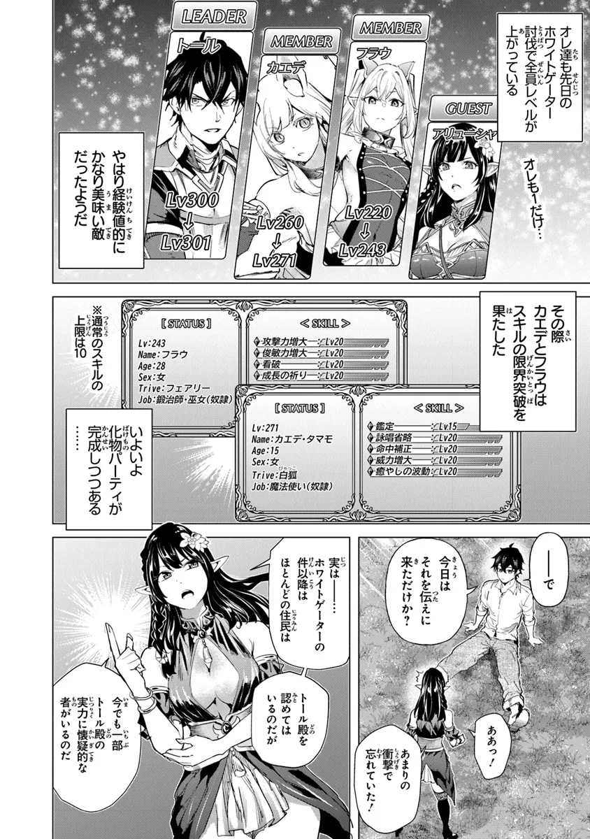 Keikenchi Chochiku de Nonbiri Shoushin Ryokou Chap 30.1 - Next Chap 31.1