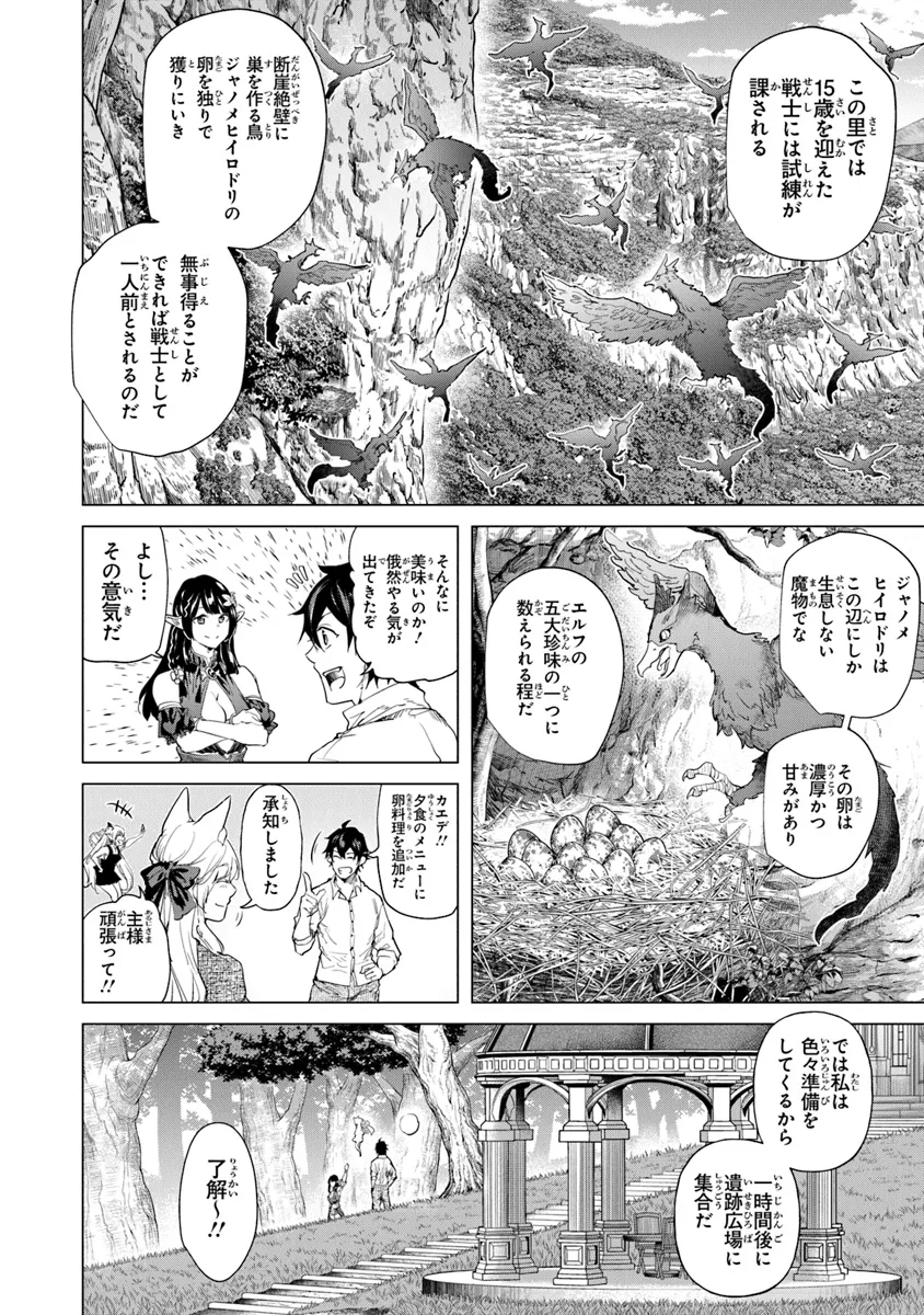 Keikenchi Chochiku de Nonbiri Shoushin Ryokou Chap 30.1 - Next Chap 31.1
