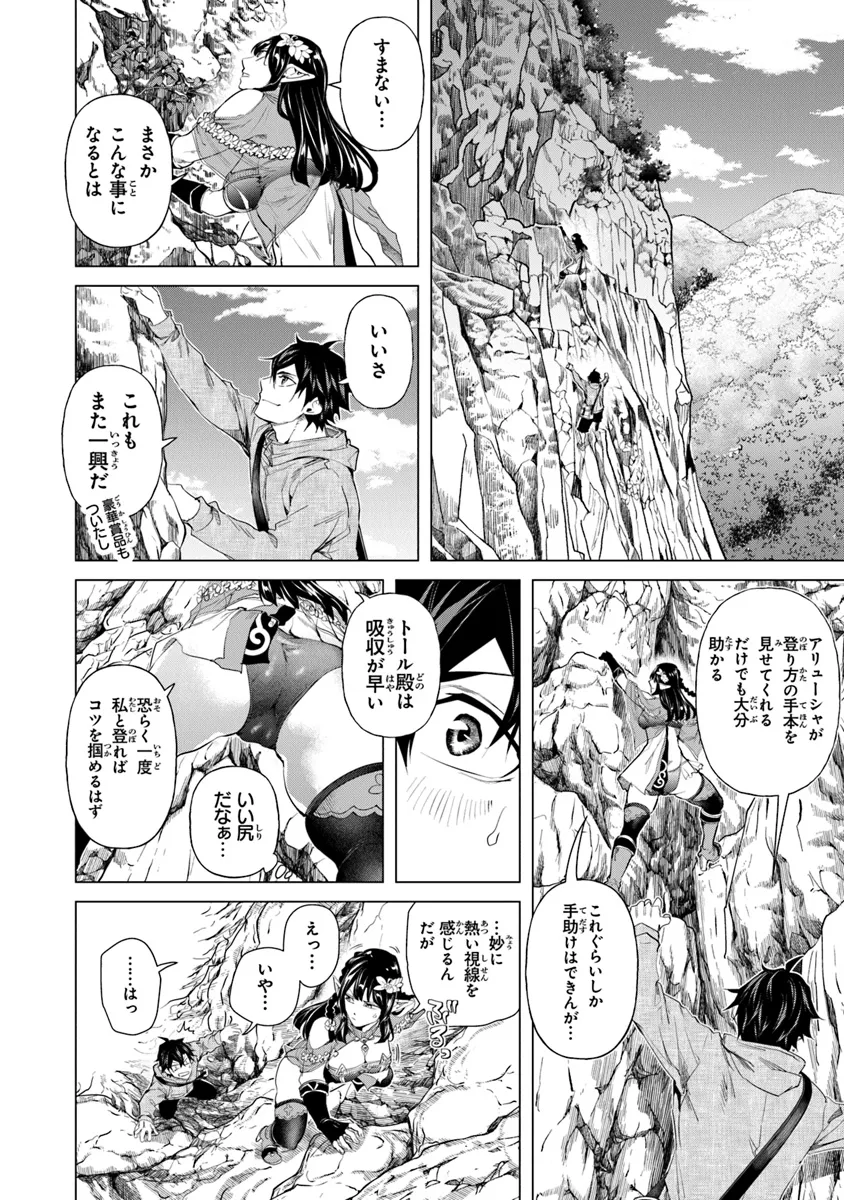 Keikenchi Chochiku de Nonbiri Shoushin Ryokou Chap 30.2 - Next Chap 31.2