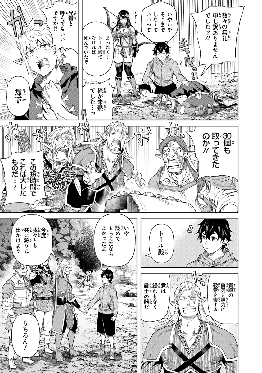 Keikenchi Chochiku de Nonbiri Shoushin Ryokou Chap 30.2 - Next Chap 31.2
