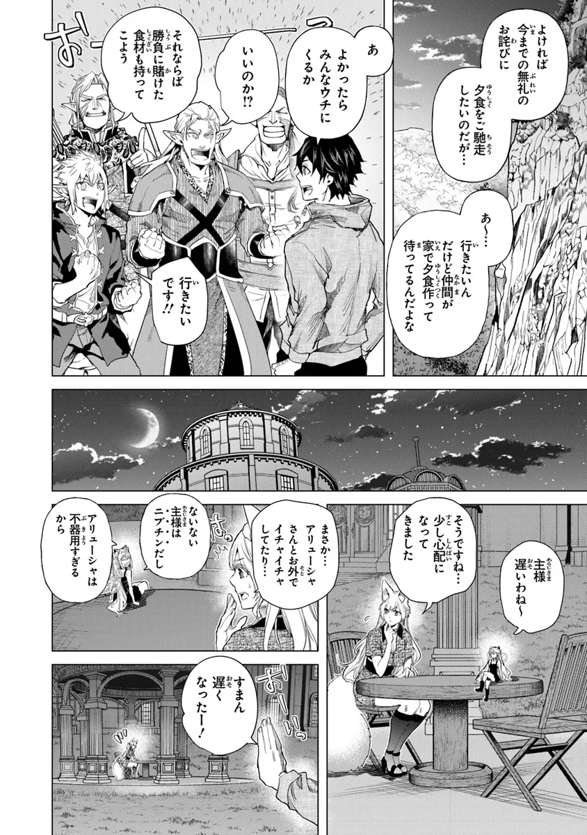 Keikenchi Chochiku de Nonbiri Shoushin Ryokou Chap 30.2 - Next Chap 31.2