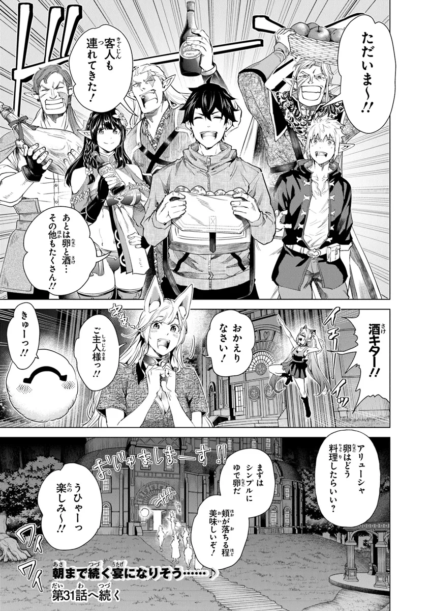 Keikenchi Chochiku de Nonbiri Shoushin Ryokou Chap 30.2 - Next Chap 31.2