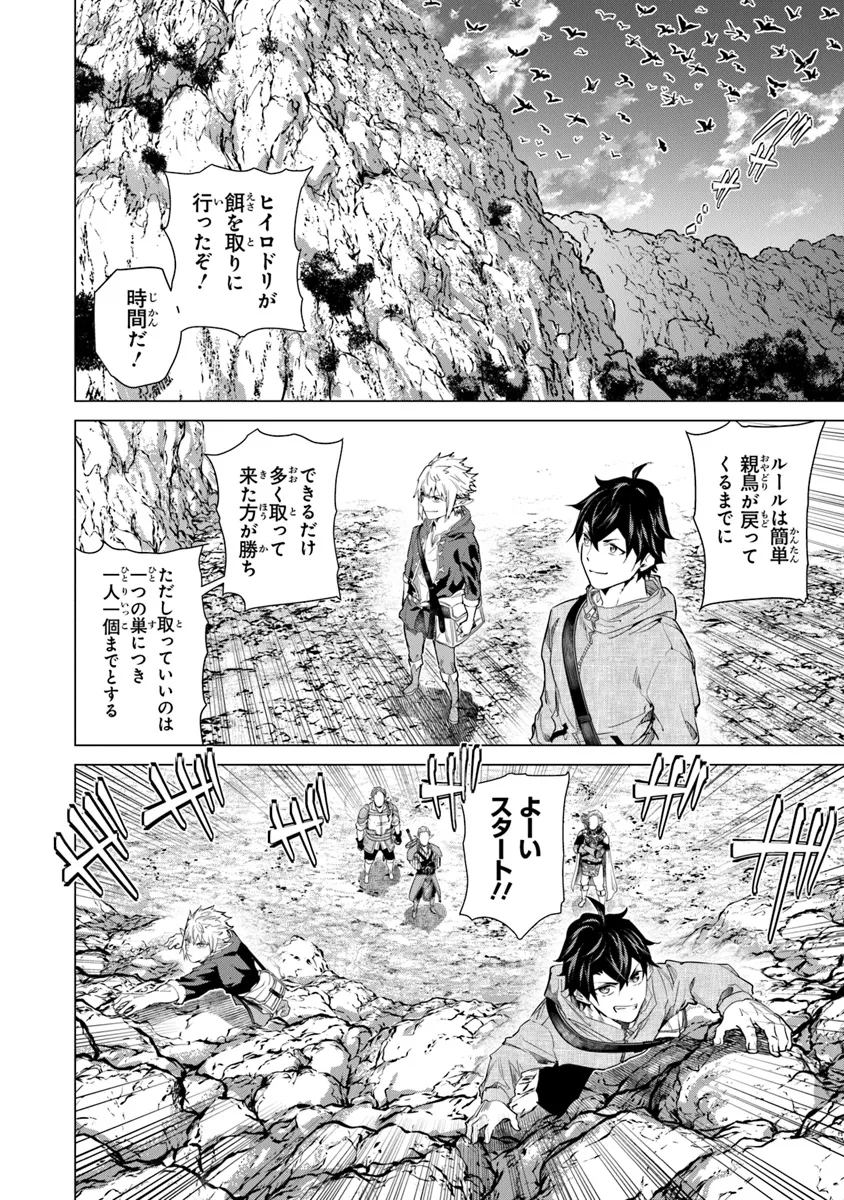Keikenchi Chochiku de Nonbiri Shoushin Ryokou Chap 30.2 - Next Chap 31.2
