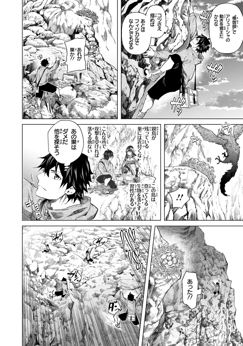 Keikenchi Chochiku de Nonbiri Shoushin Ryokou Chap 30.2 - Next Chap 31.2