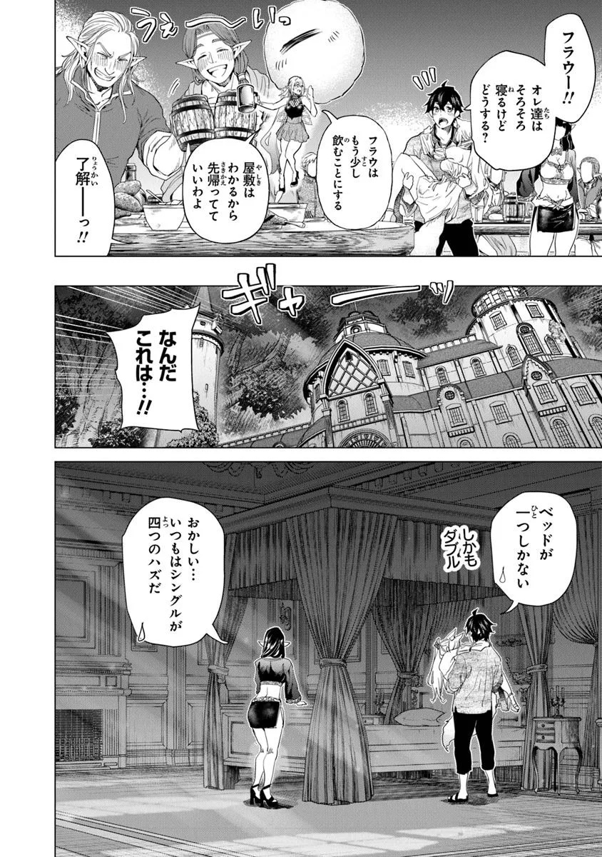 Keikenchi Chochiku de Nonbiri Shoushin Ryokou Chap 31.2 - Next Chap 32.2