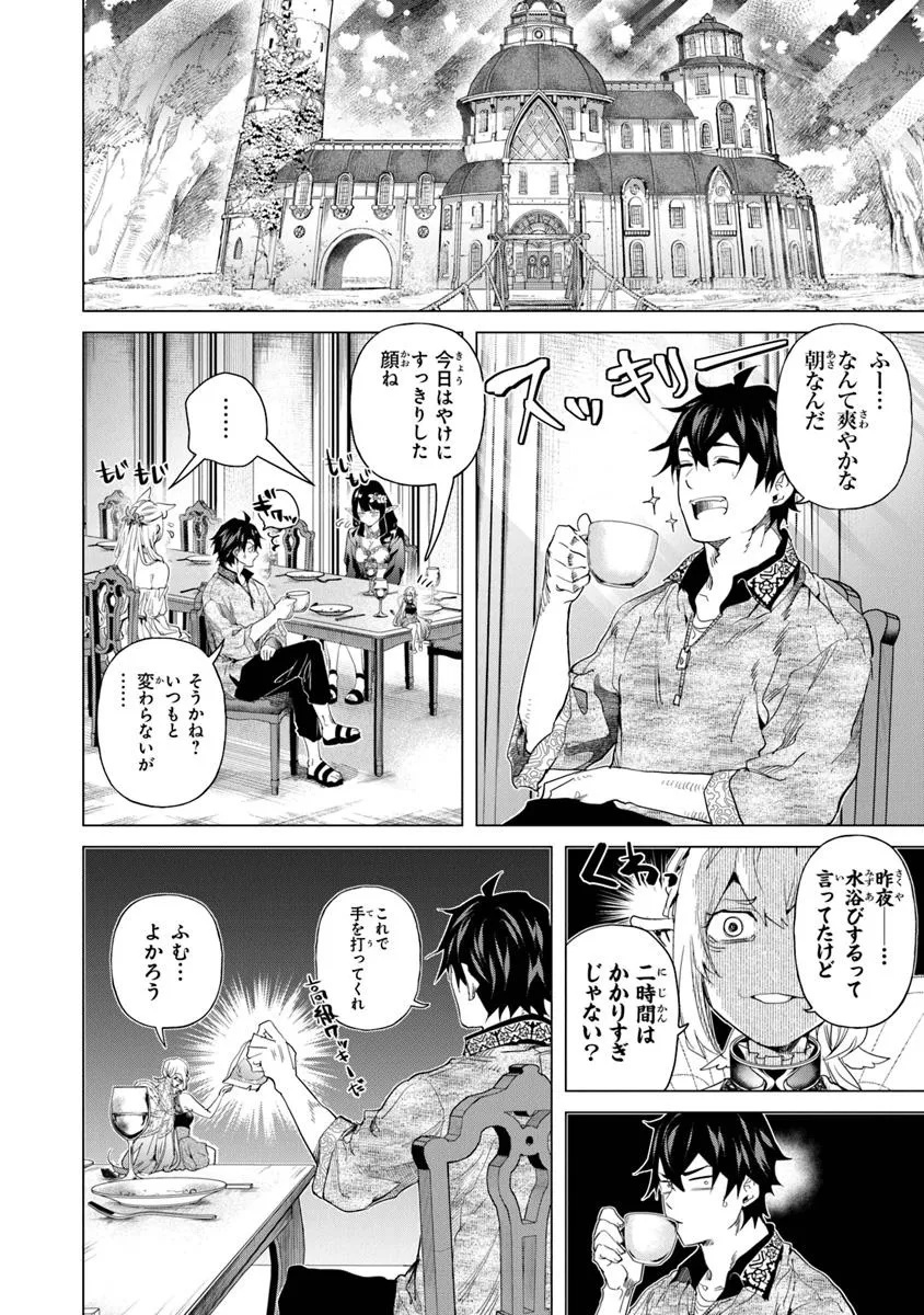 Keikenchi Chochiku de Nonbiri Shoushin Ryokou Chap 31.2 - Next Chap 32.2