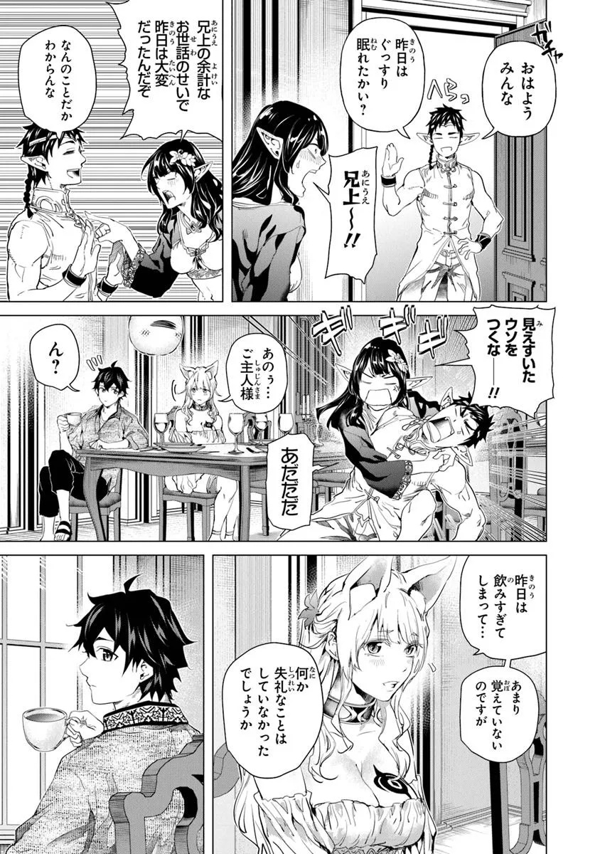 Keikenchi Chochiku de Nonbiri Shoushin Ryokou Chap 31.2 - Next Chap 32.2