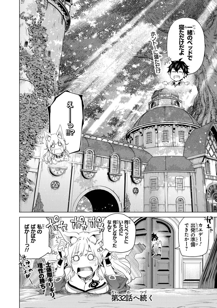 Keikenchi Chochiku de Nonbiri Shoushin Ryokou Chap 31.2 - Next Chap 32.2