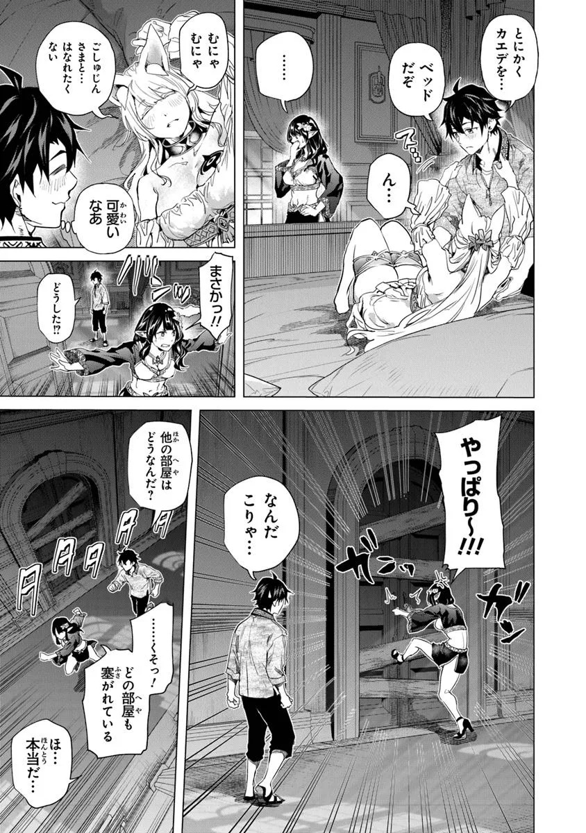 Keikenchi Chochiku de Nonbiri Shoushin Ryokou Chap 31.2 - Next Chap 32.2