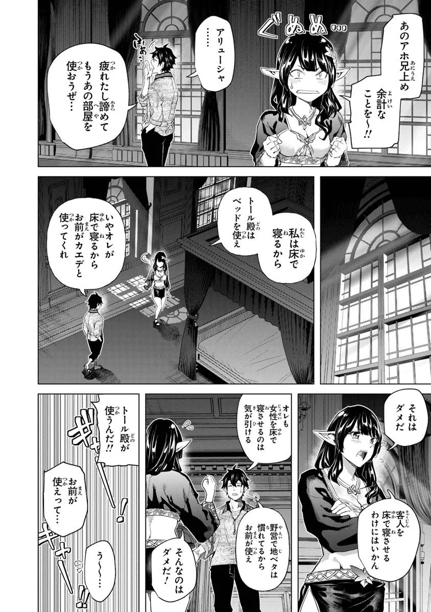 Keikenchi Chochiku de Nonbiri Shoushin Ryokou Chap 31.2 - Next Chap 32.2