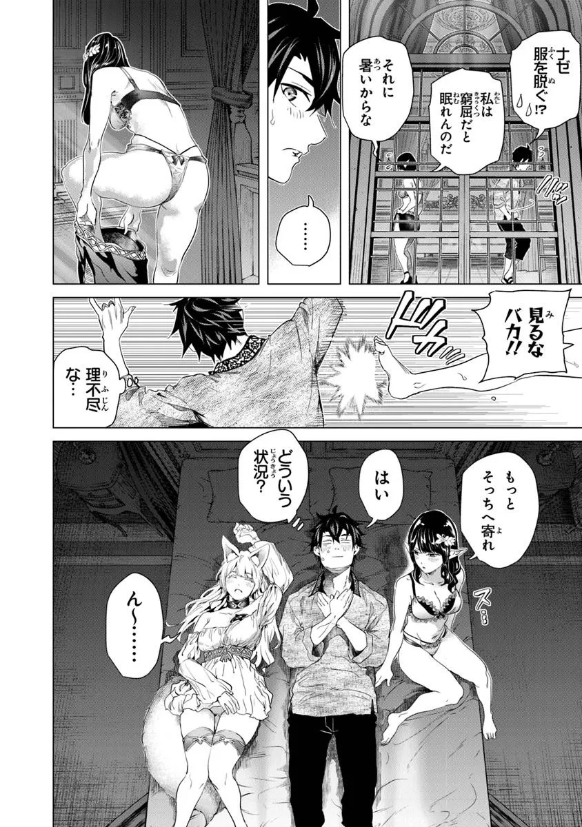 Keikenchi Chochiku de Nonbiri Shoushin Ryokou Chap 31.2 - Next Chap 32.2