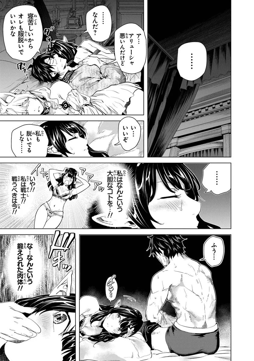 Keikenchi Chochiku de Nonbiri Shoushin Ryokou Chap 31.2 - Next Chap 32.2