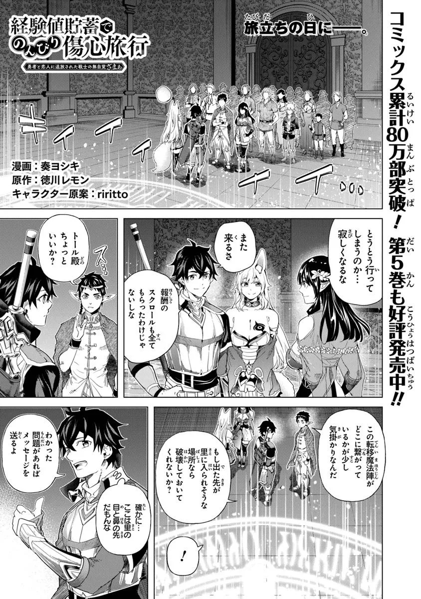 Keikenchi Chochiku de Nonbiri Shoushin Ryokou Chap 32.1 - Next Chap 33.1