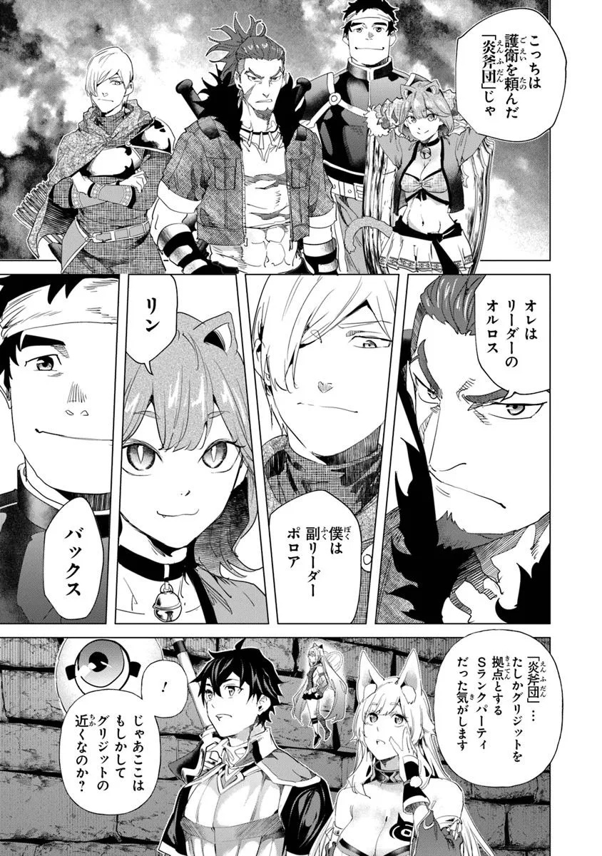 Keikenchi Chochiku de Nonbiri Shoushin Ryokou Chap 32.1 - Next Chap 33.1