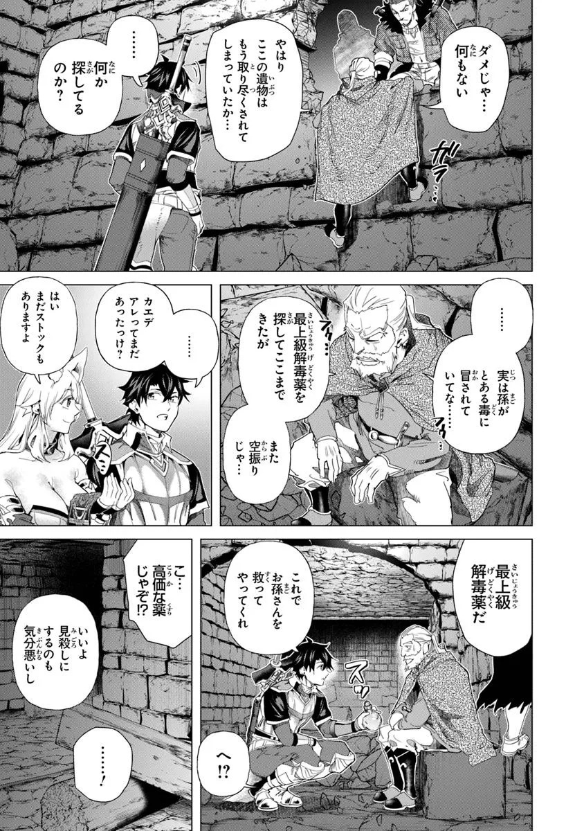 Keikenchi Chochiku de Nonbiri Shoushin Ryokou Chap 32.1 - Next Chap 33.1