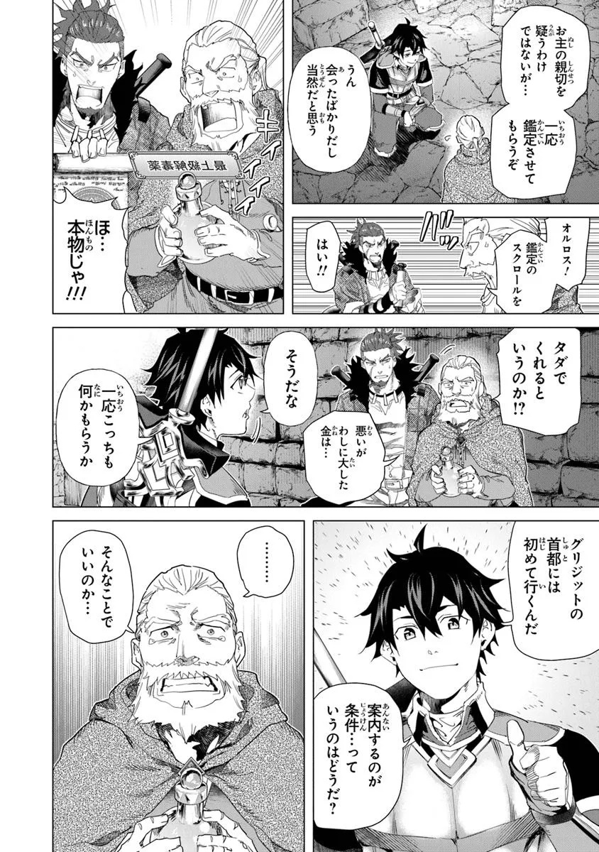 Keikenchi Chochiku de Nonbiri Shoushin Ryokou Chap 32.1 - Next Chap 33.1