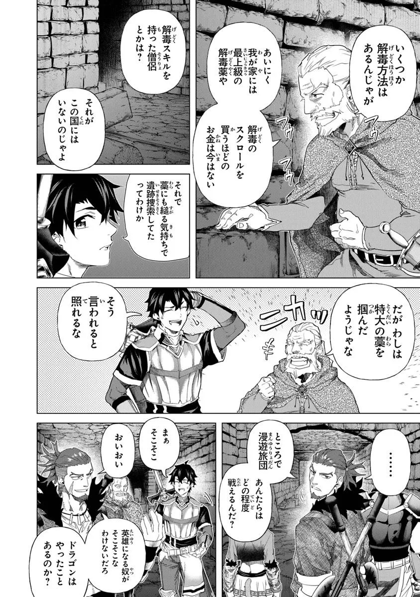 Keikenchi Chochiku de Nonbiri Shoushin Ryokou Chap 32.1 - Next Chap 33.1