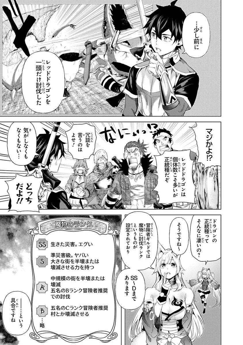 Keikenchi Chochiku de Nonbiri Shoushin Ryokou Chap 32.1 - Next Chap 33.1