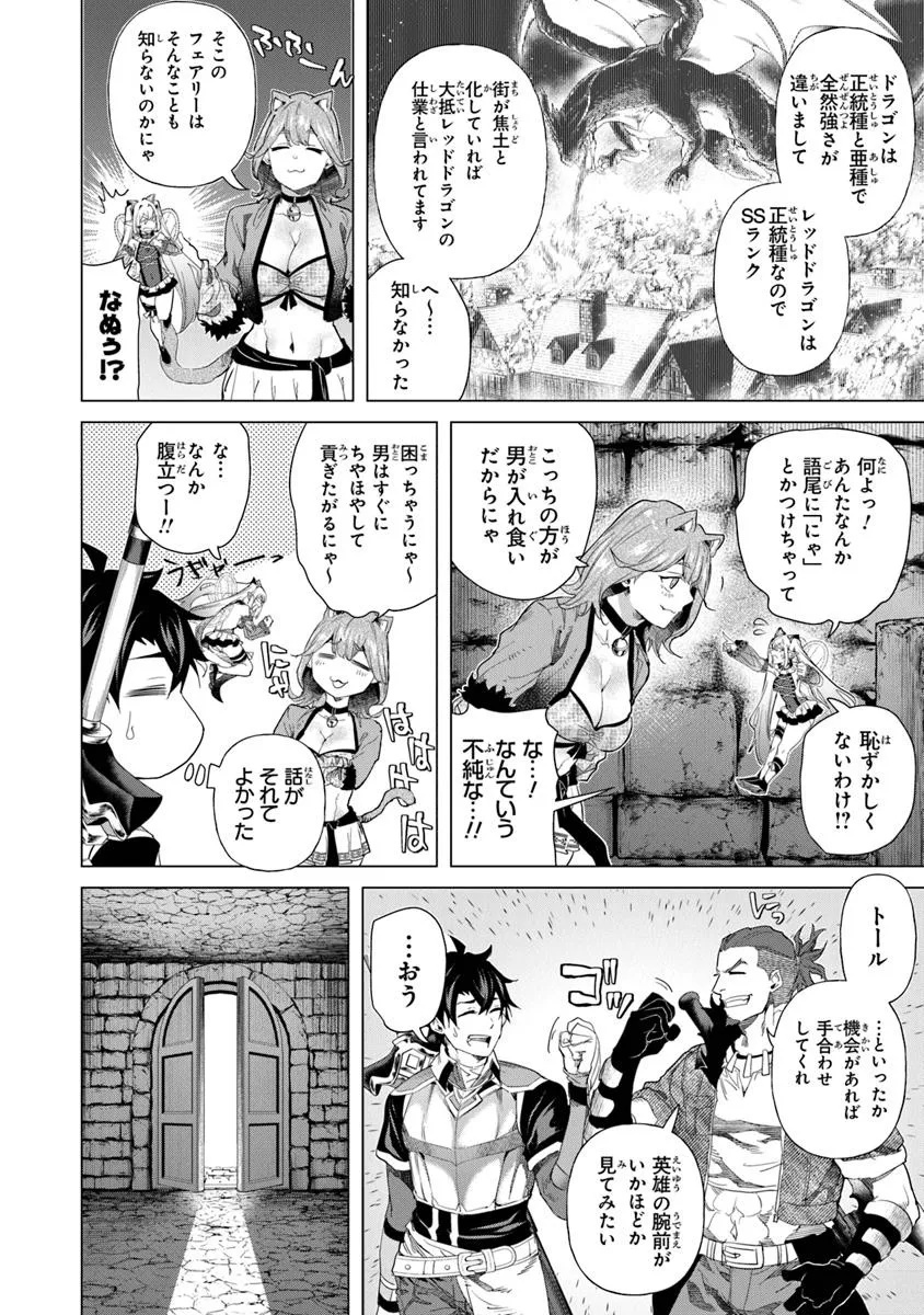 Keikenchi Chochiku de Nonbiri Shoushin Ryokou Chap 32.1 - Next Chap 33.1